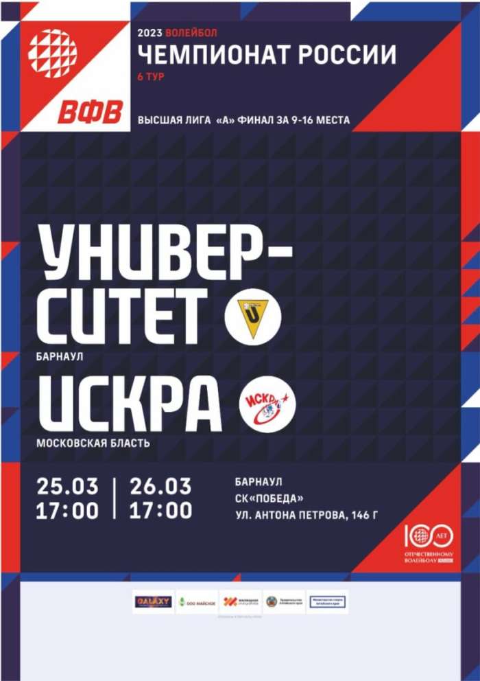 Приглашаем на матчи «Университета» против «Искры»